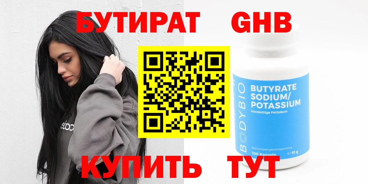 Бутират  Бутират жидкий экстази  Вход с VPN  Сердобск 