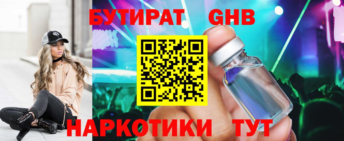БУТИРАТ 99% Сердобск