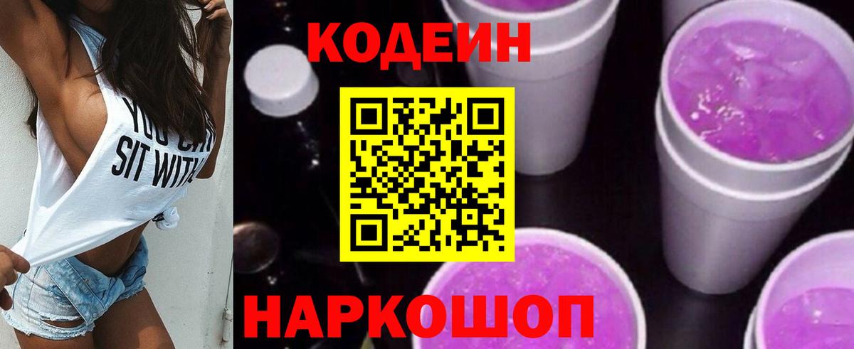 Кодеиновый сироп Lean напиток Lean (лин)  Вход с VPN  Сердобск 
