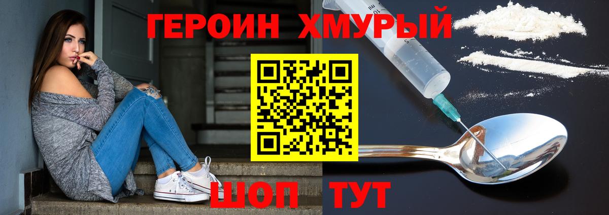 ГЕРОИН белый  Вход с VPN  Сердобск 