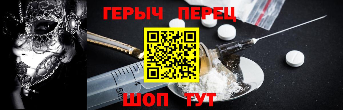 ГЕРОИН герыч Сердобск