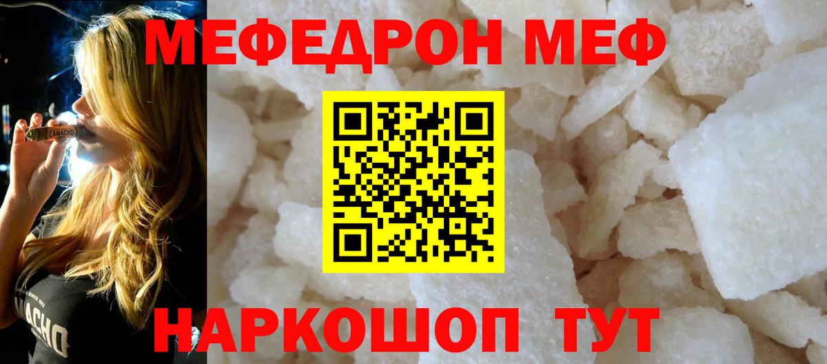 МЕФ кристаллы Сердобск