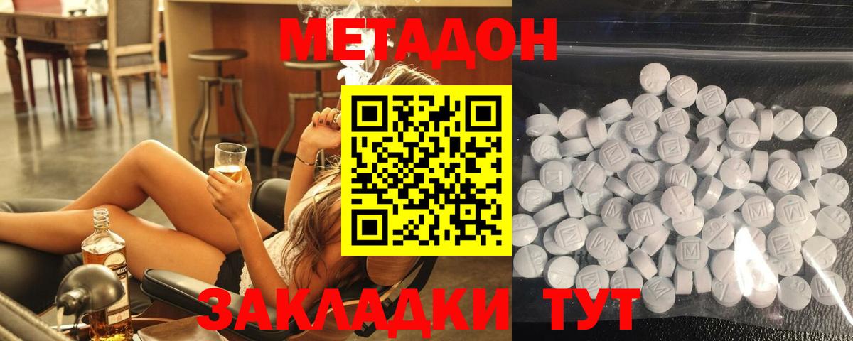 Метадон мёд Сердобск